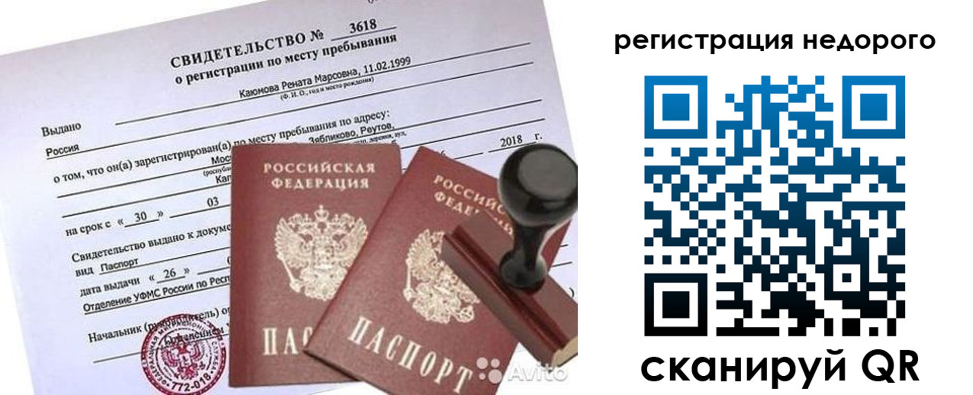 временная регистрация надежно в Приморском крае
