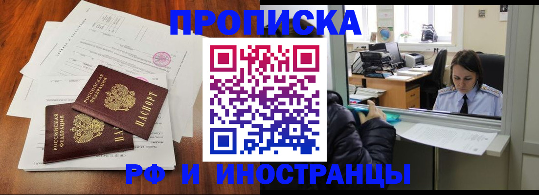 временная регистрация в квартире в Приморском крае