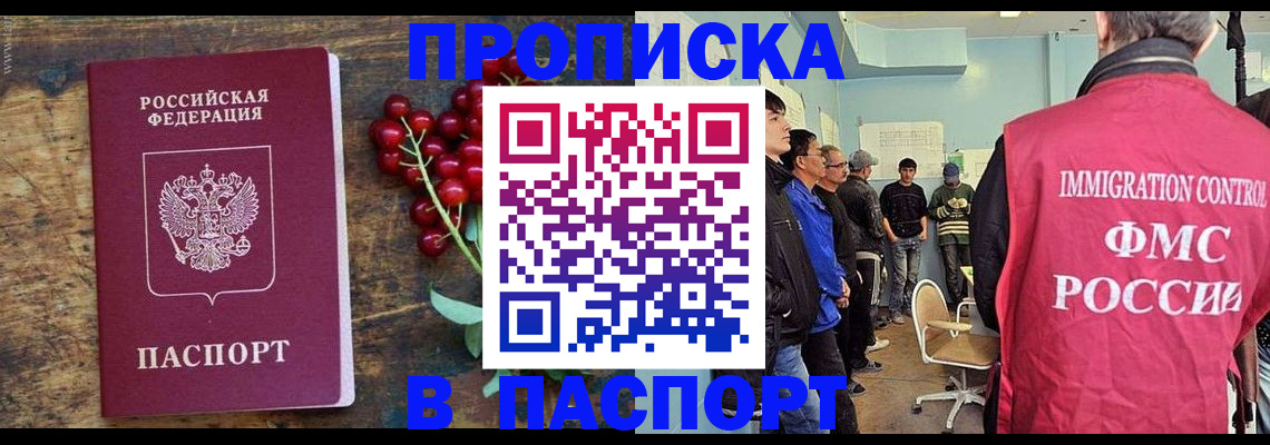 прописка иностранных граждан в Приморском крае