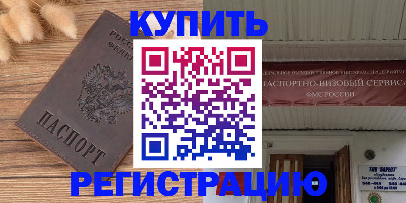 прописка иностранных граждан в Приморском крае