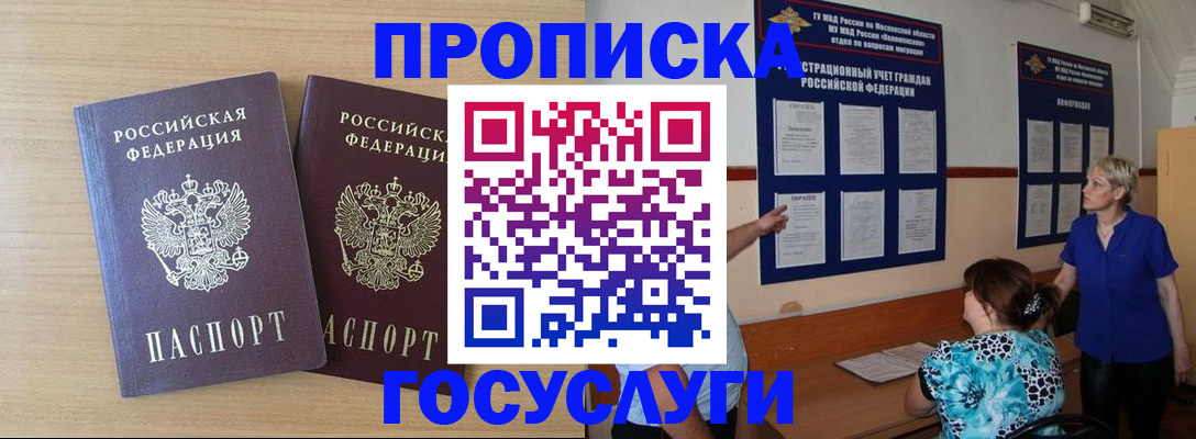 временная регистрация для школы в Приморском крае